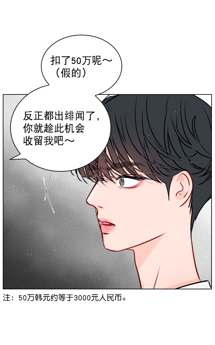 [第35话] 你可不要抛弃我啊 第73页