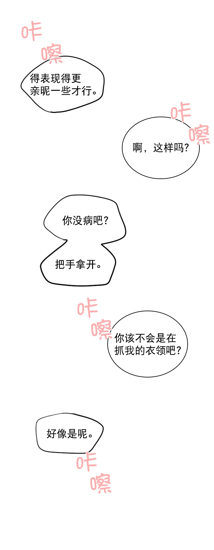 [第36话] 什么时候成为珀黎的 第18页