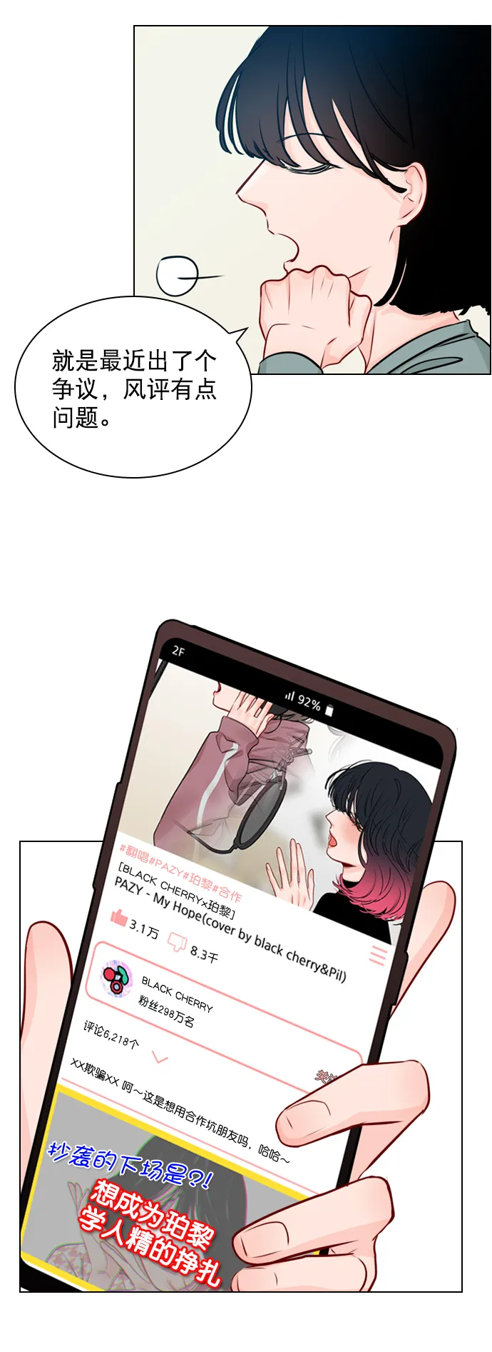 [第36话] 什么时候成为珀黎的 第34页
