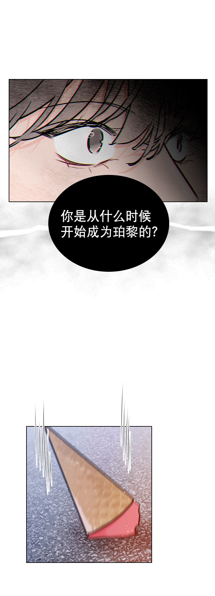 [第37话] 你跟珀黎怎么样了？ 第2页