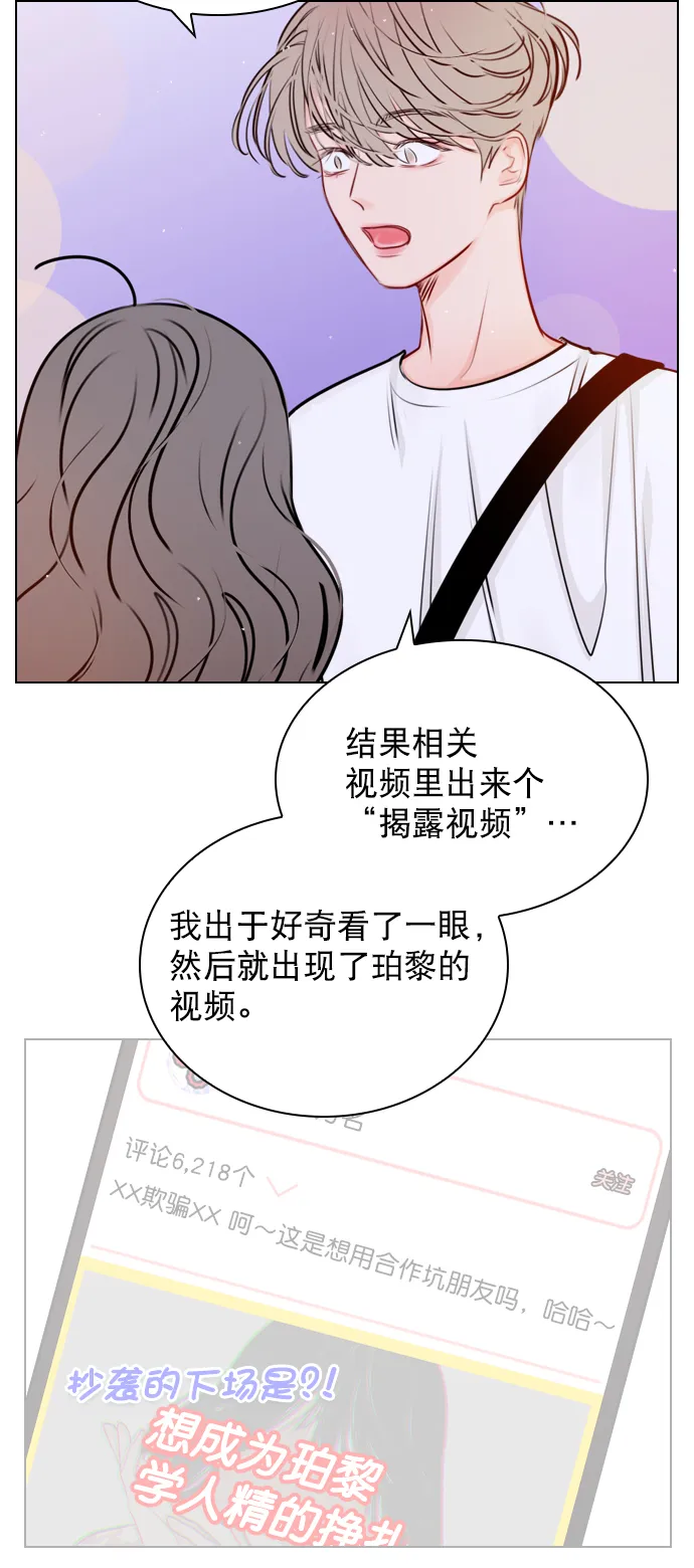 [第37话] 你跟珀黎怎么样了？ 第5页