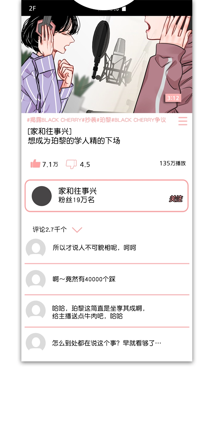[第37话] 你跟珀黎怎么样了？ 第7页