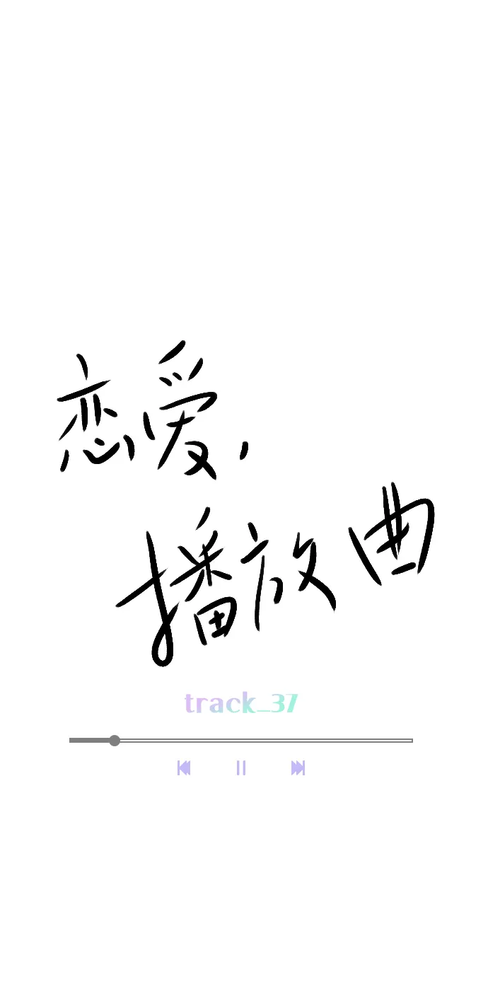 [第37话] 你跟珀黎怎么样了？ 第15页