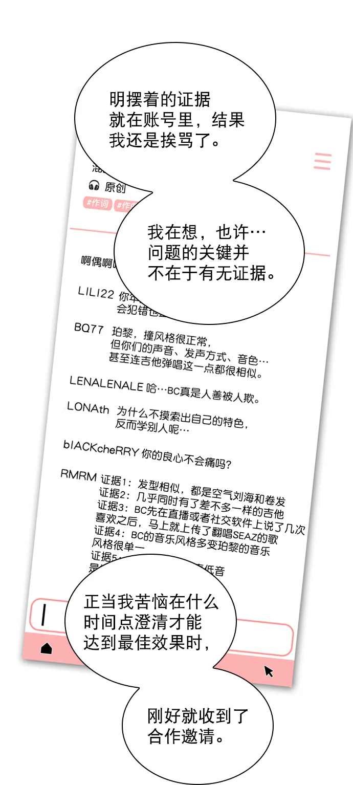 [第37话] 你跟珀黎怎么样了？ 第20页