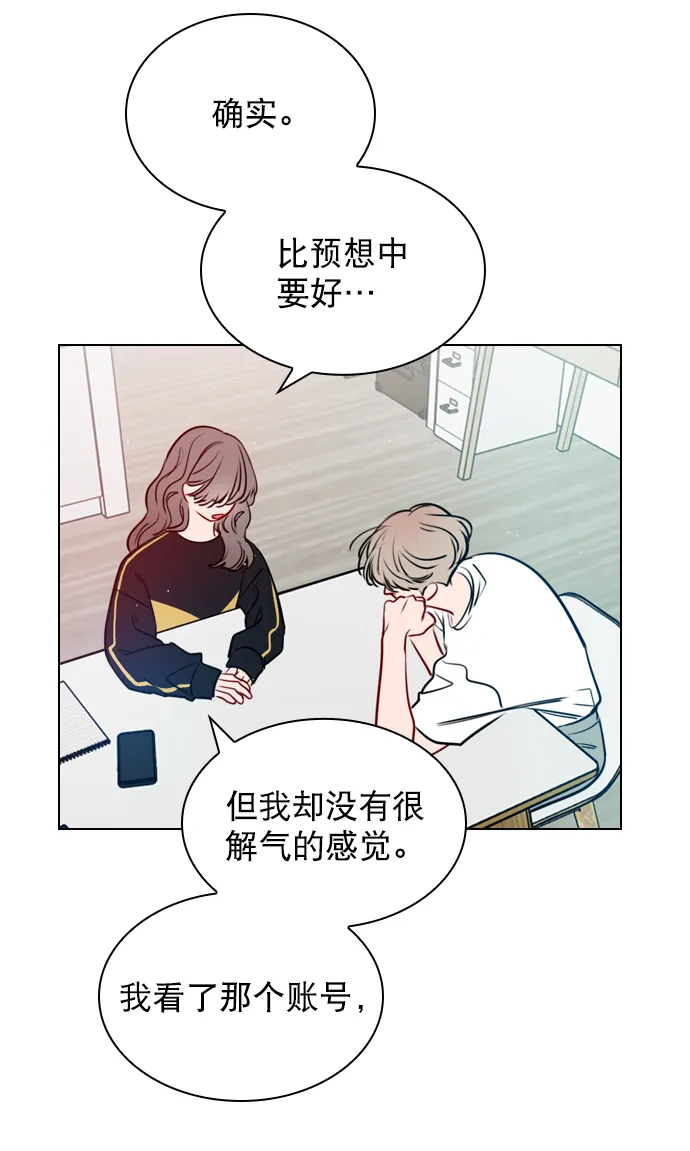 [第37话] 你跟珀黎怎么样了？ 第23页