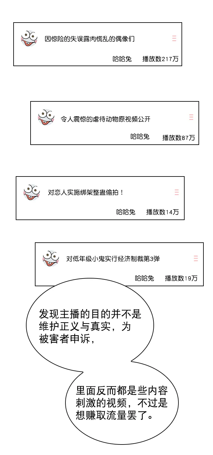 [第37话] 你跟珀黎怎么样了？ 第24页