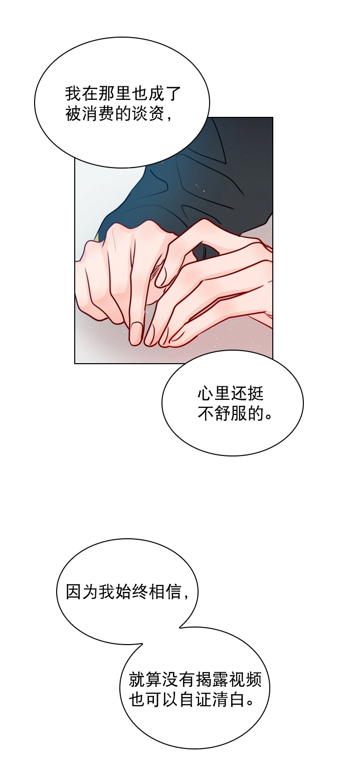 [第37话] 你跟珀黎怎么样了？ 第25页