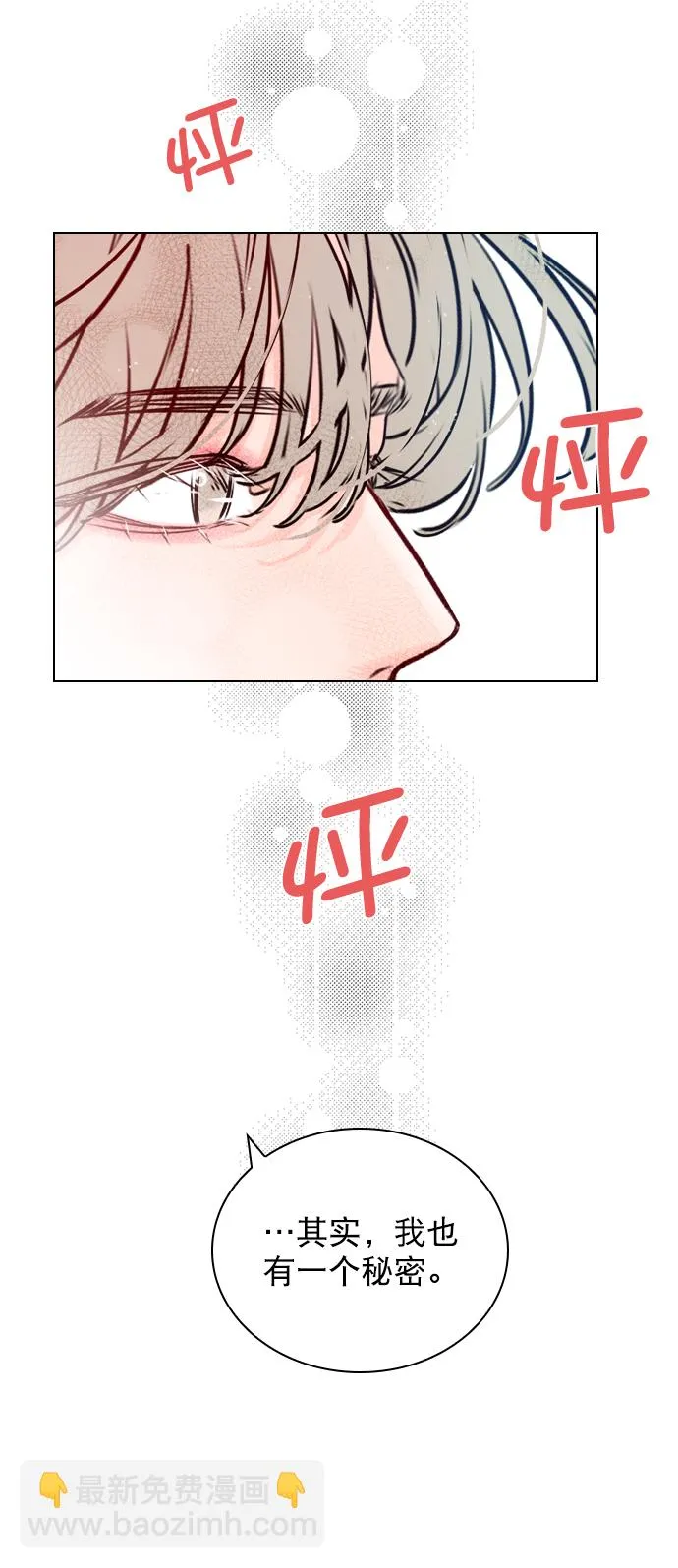 [第37话] 你跟珀黎怎么样了？ 第31页