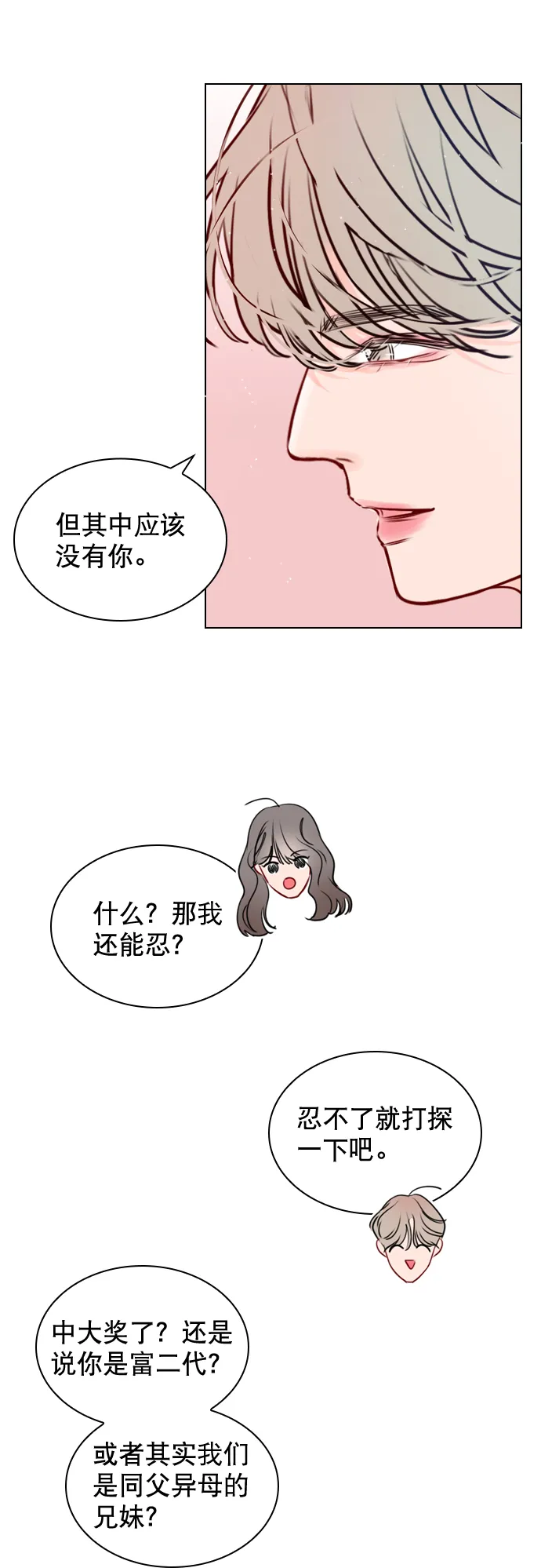 [第37话] 你跟珀黎怎么样了？ 第34页