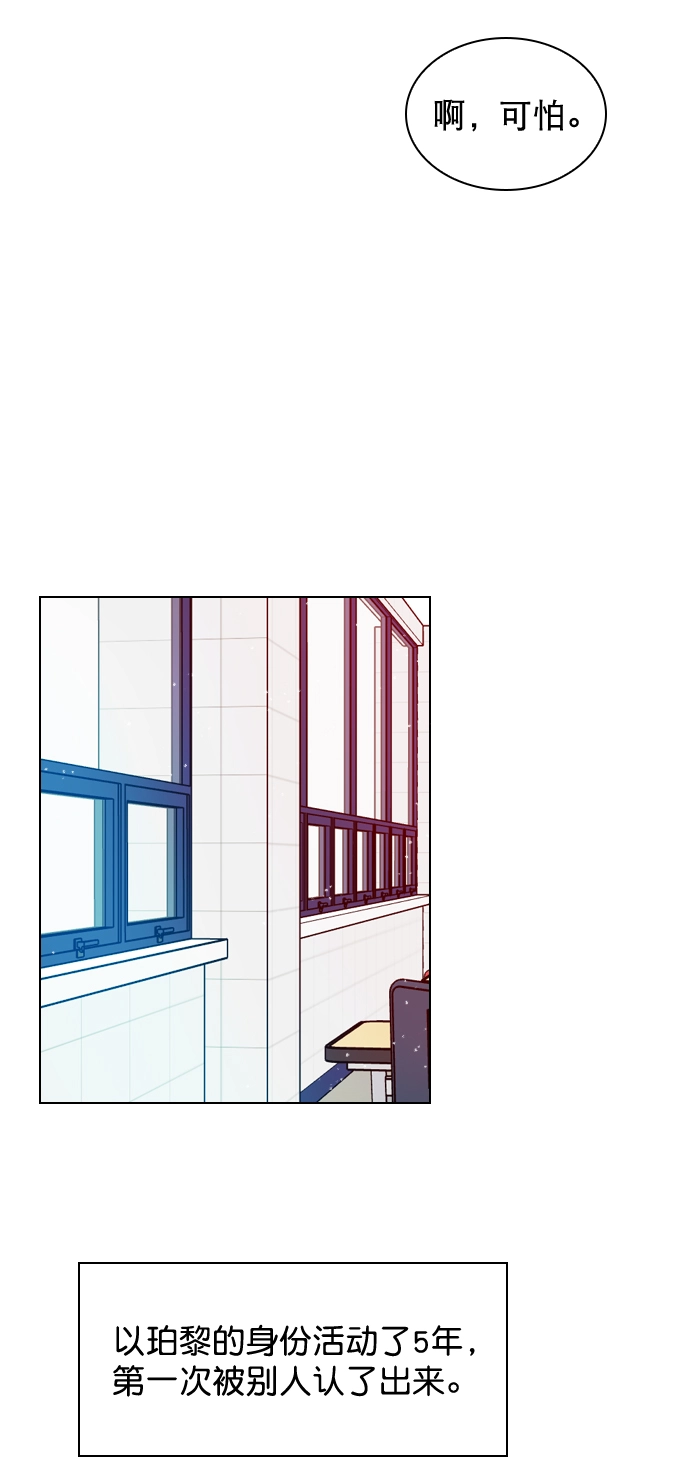 [第37话] 你跟珀黎怎么样了？ 第35页