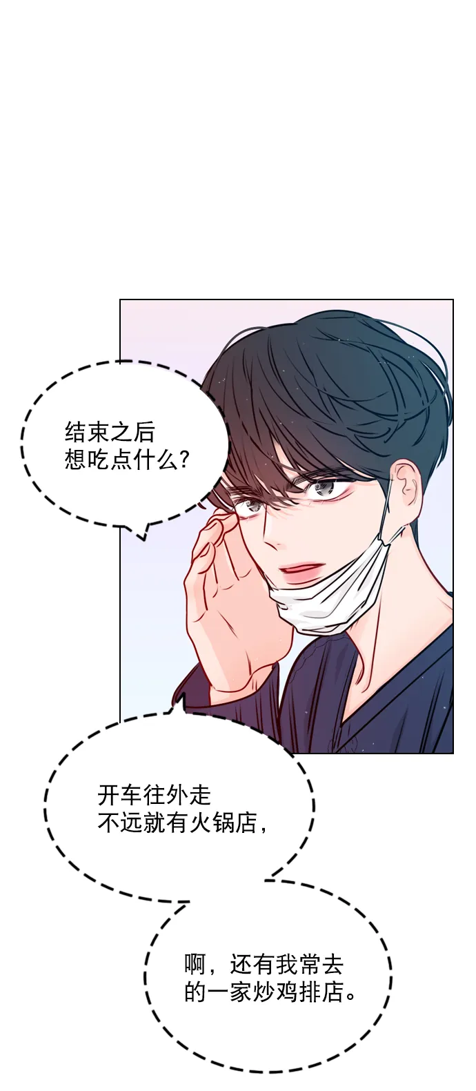 [第37话] 你跟珀黎怎么样了？ 第40页