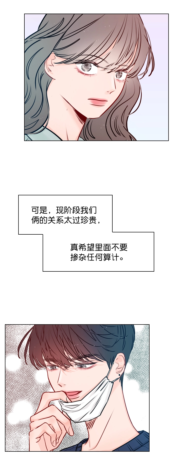 [第37话] 你跟珀黎怎么样了？ 第42页