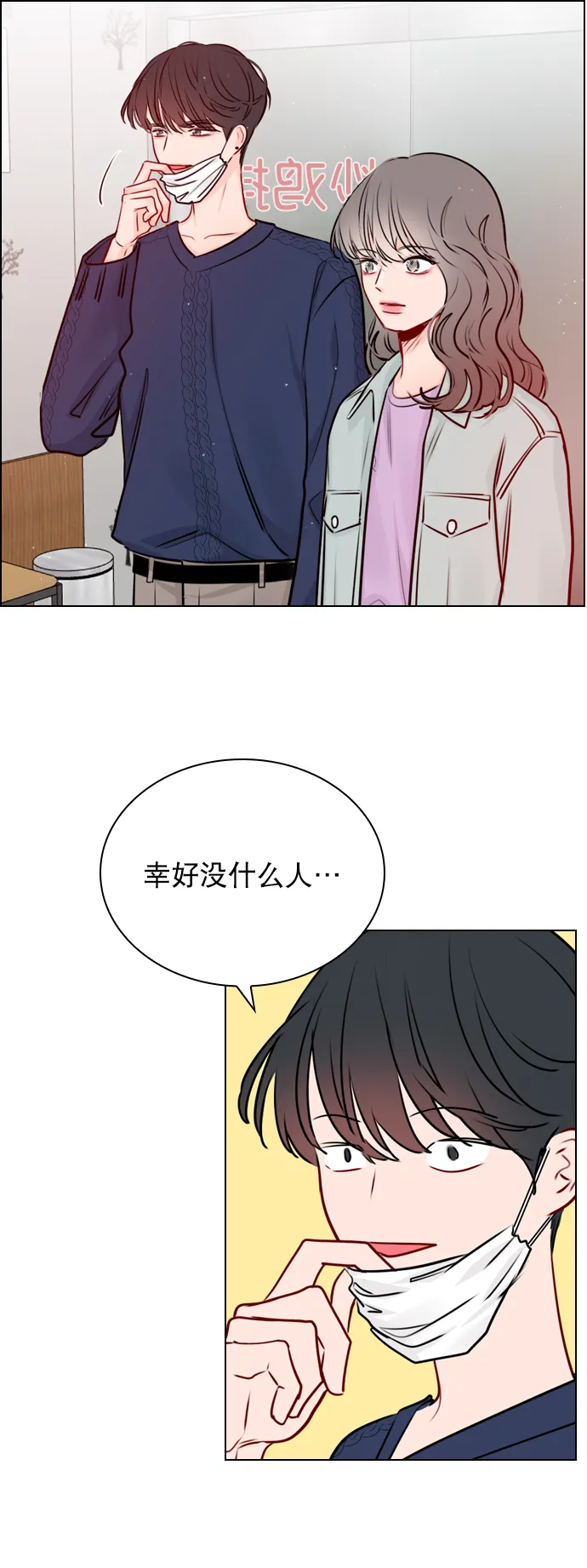 [第37话] 你跟珀黎怎么样了？ 第45页