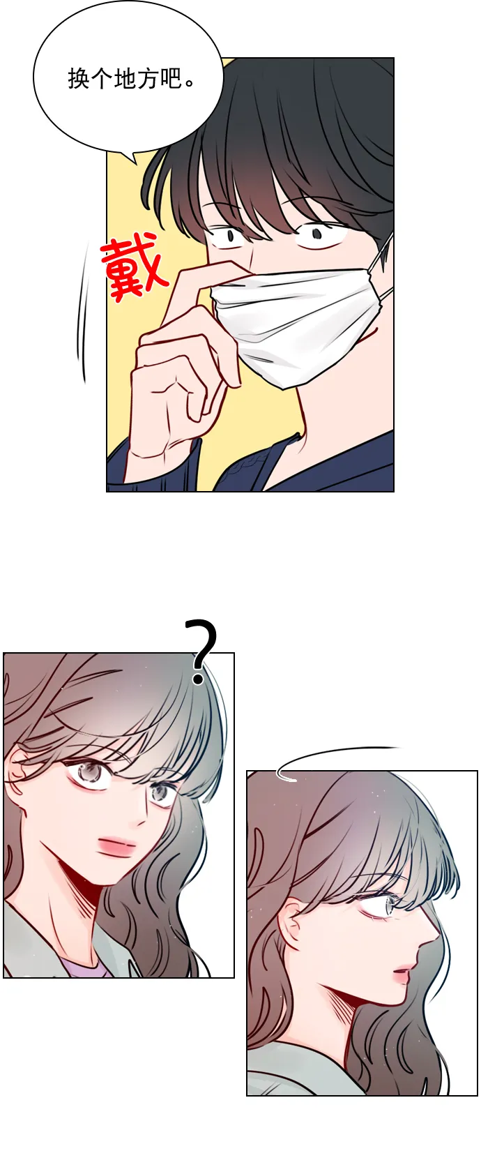 [第37话] 你跟珀黎怎么样了？ 第46页