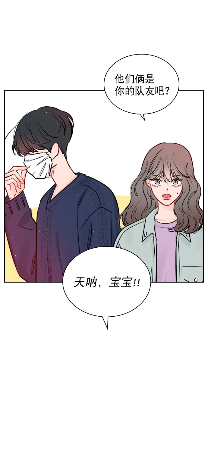 [第37话] 你跟珀黎怎么样了？ 第48页