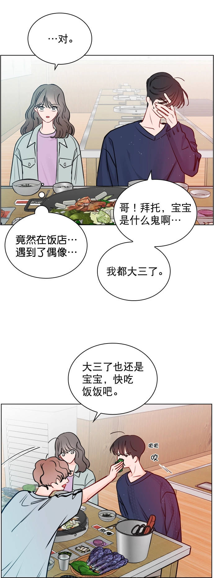 [第37话] 你跟珀黎怎么样了？ 第52页