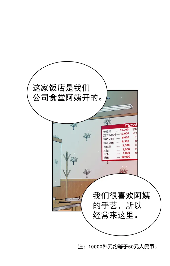 [第37话] 你跟珀黎怎么样了？ 第55页