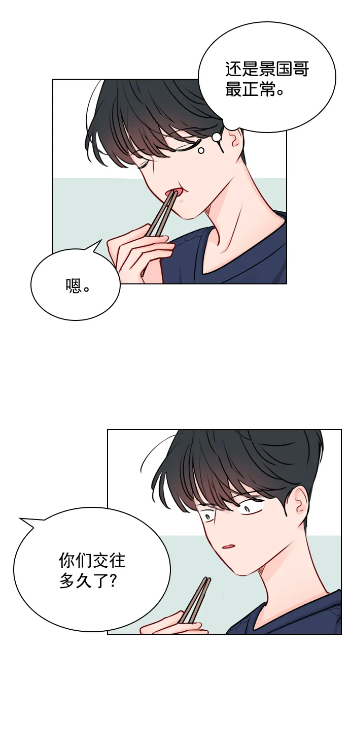 [第37话] 你跟珀黎怎么样了？ 第58页