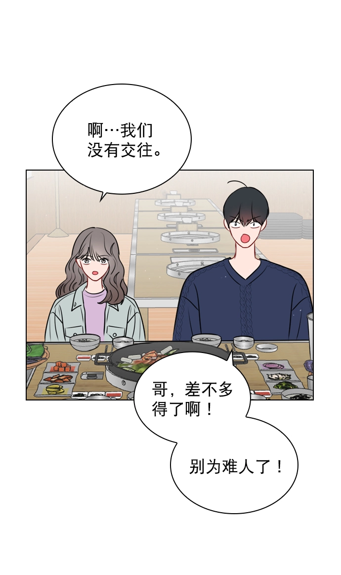 [第37话] 你跟珀黎怎么样了？ 第59页