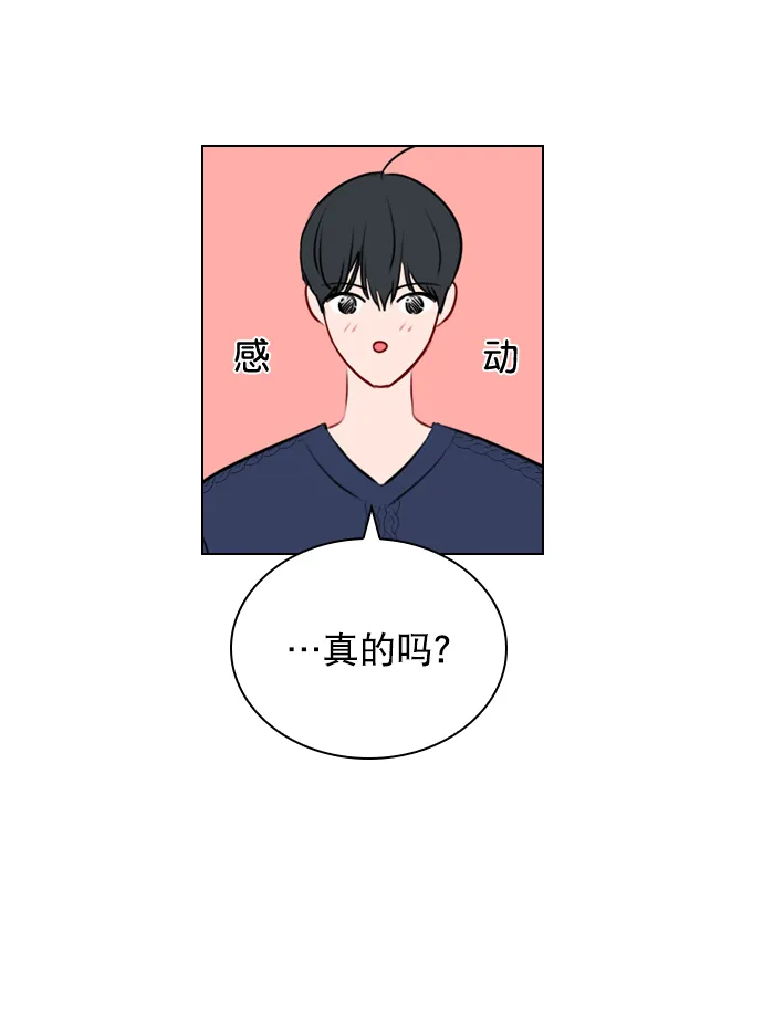 [第37话] 你跟珀黎怎么样了？ 第61页