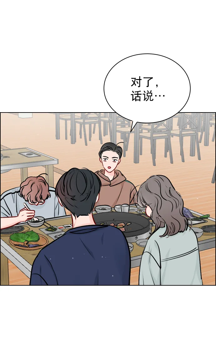 [第37话] 你跟珀黎怎么样了？ 第64页