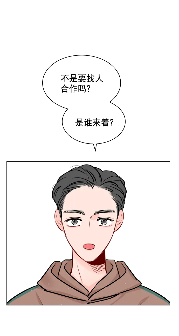 [第37话] 你跟珀黎怎么样了？ 第66页