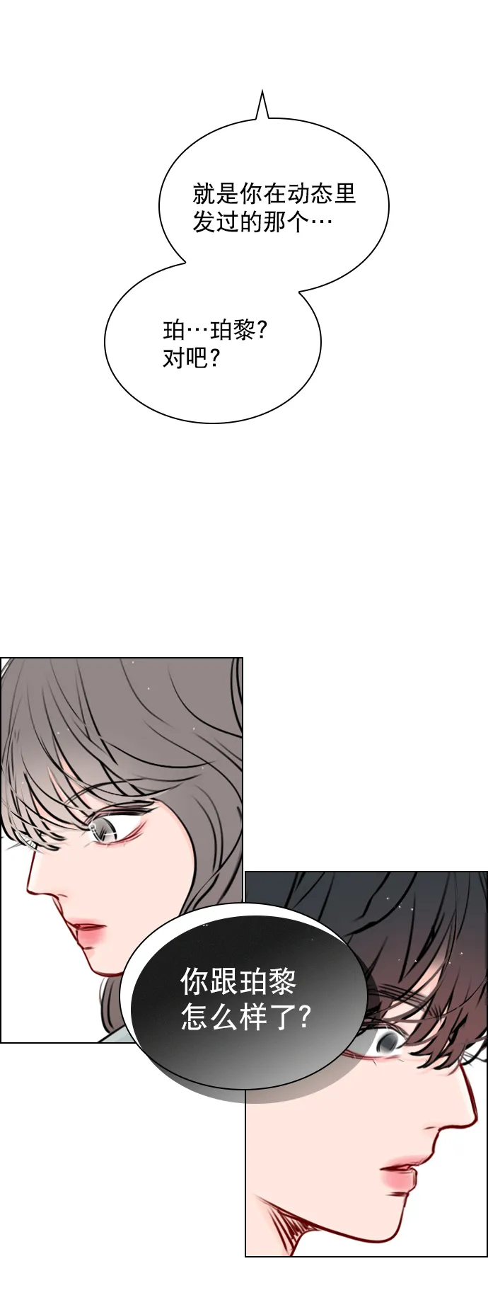 [第37话] 你跟珀黎怎么样了？ 第67页