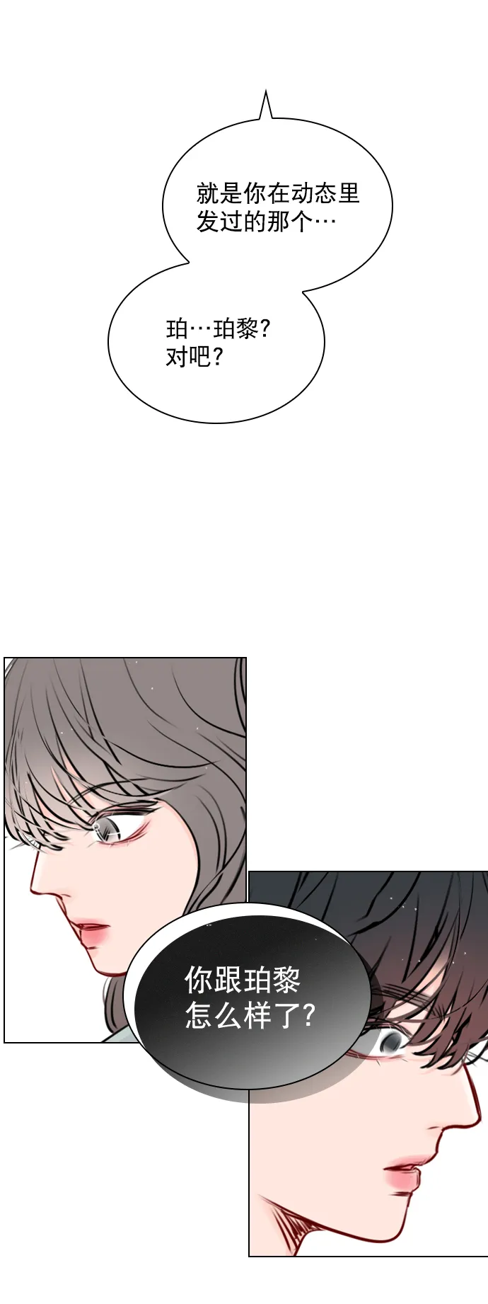 [第38话] 抱抱我吧 第2页