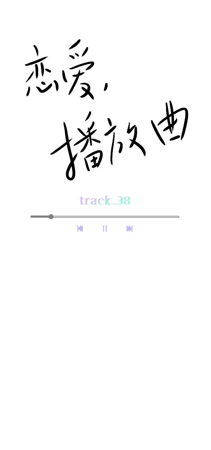 [第38话] 抱抱我吧 第13页