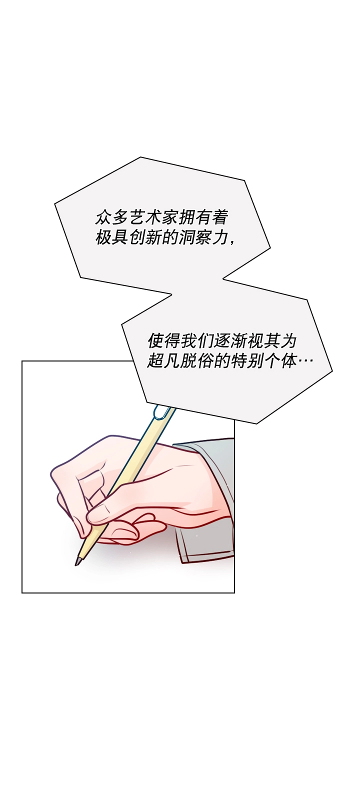[第38话] 抱抱我吧 第27页
