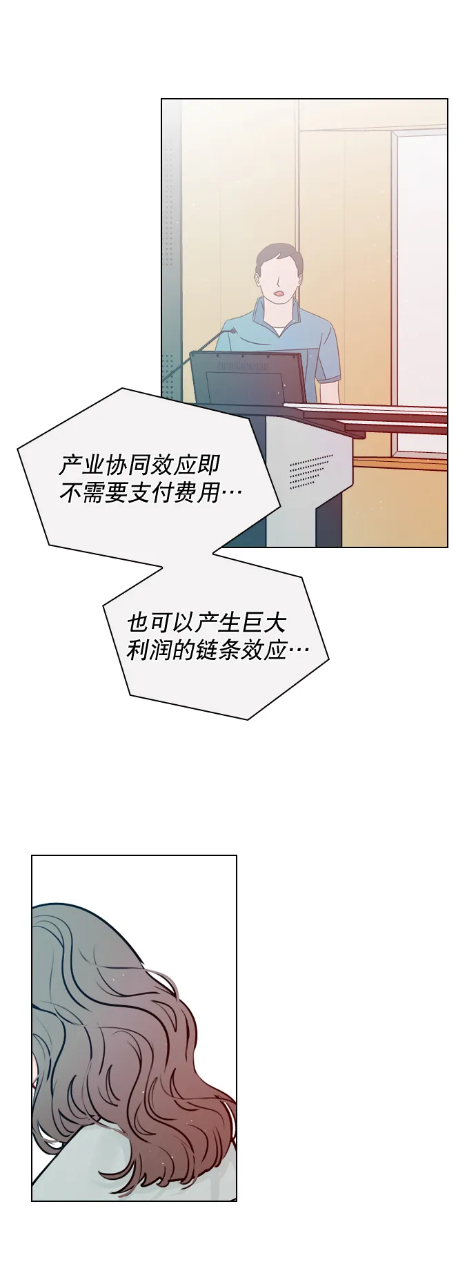 [第38话] 抱抱我吧 第28页