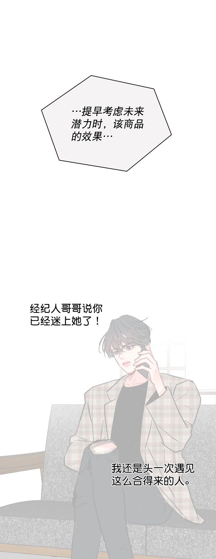 [第38话] 抱抱我吧 第29页