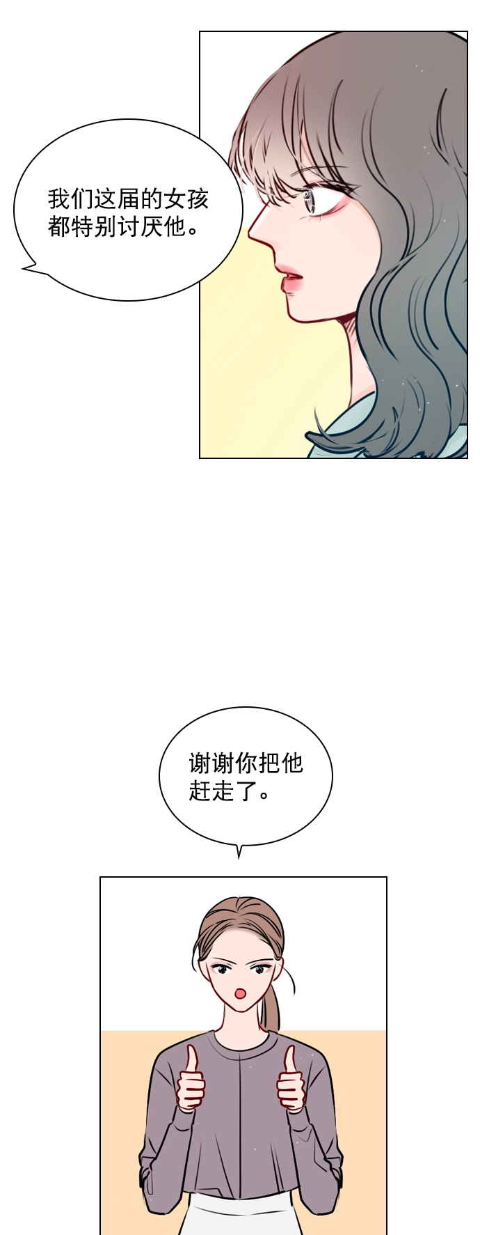 [第38话] 抱抱我吧 第37页