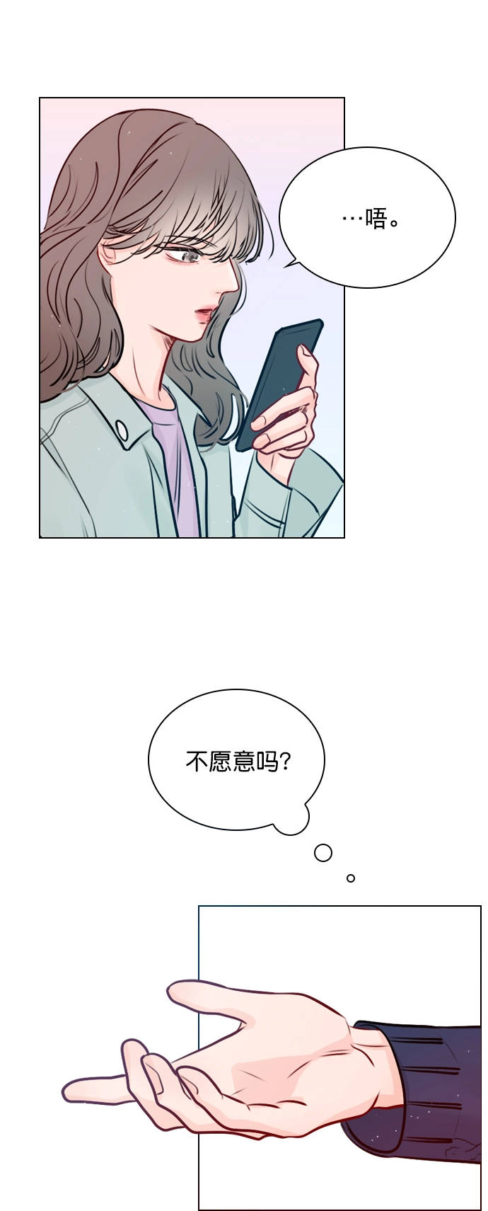 [第38话] 抱抱我吧 第53页