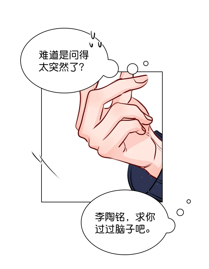 [第38话] 抱抱我吧 第54页