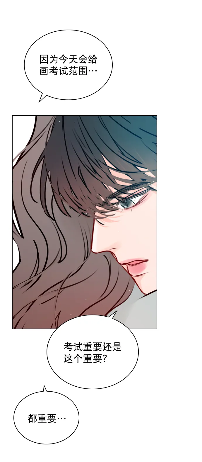 [第39话] 那节课一定得去听吗？ 第18页