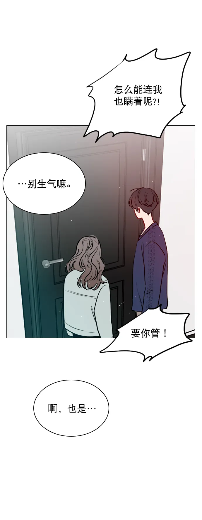 [第39话] 那节课一定得去听吗？ 第28页