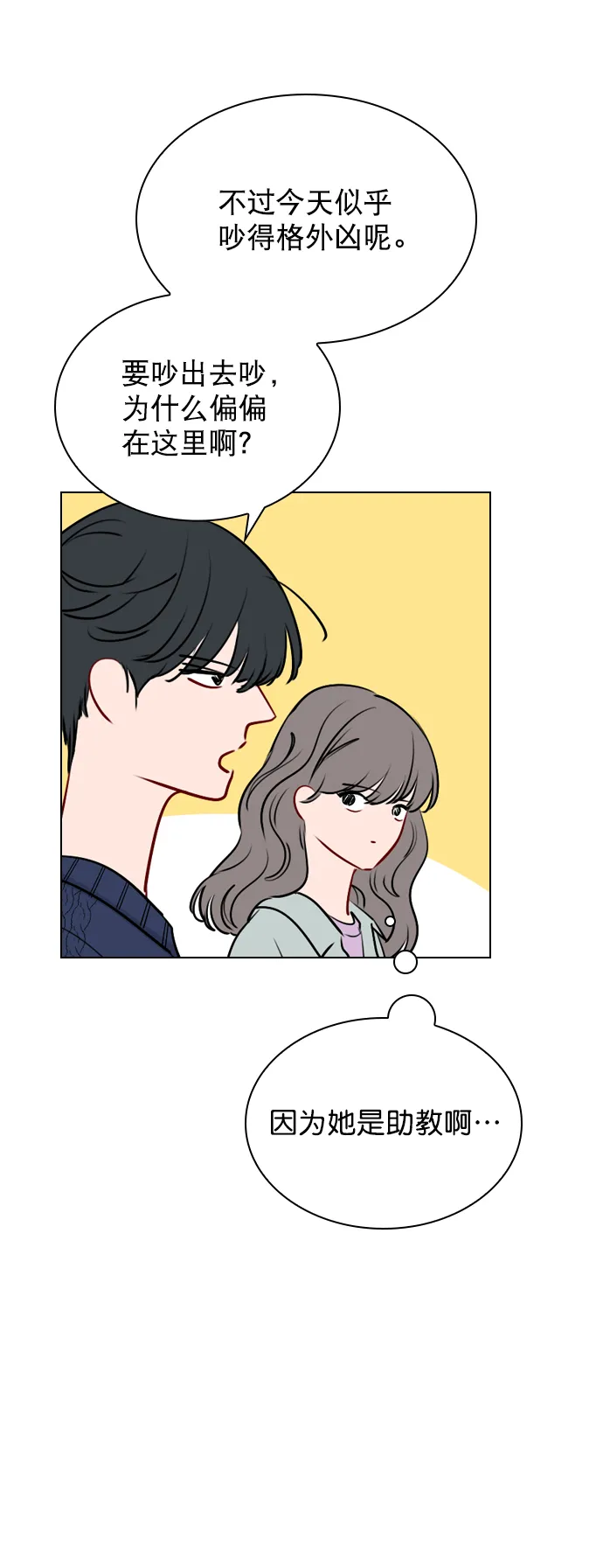 [第39话] 那节课一定得去听吗？ 第30页