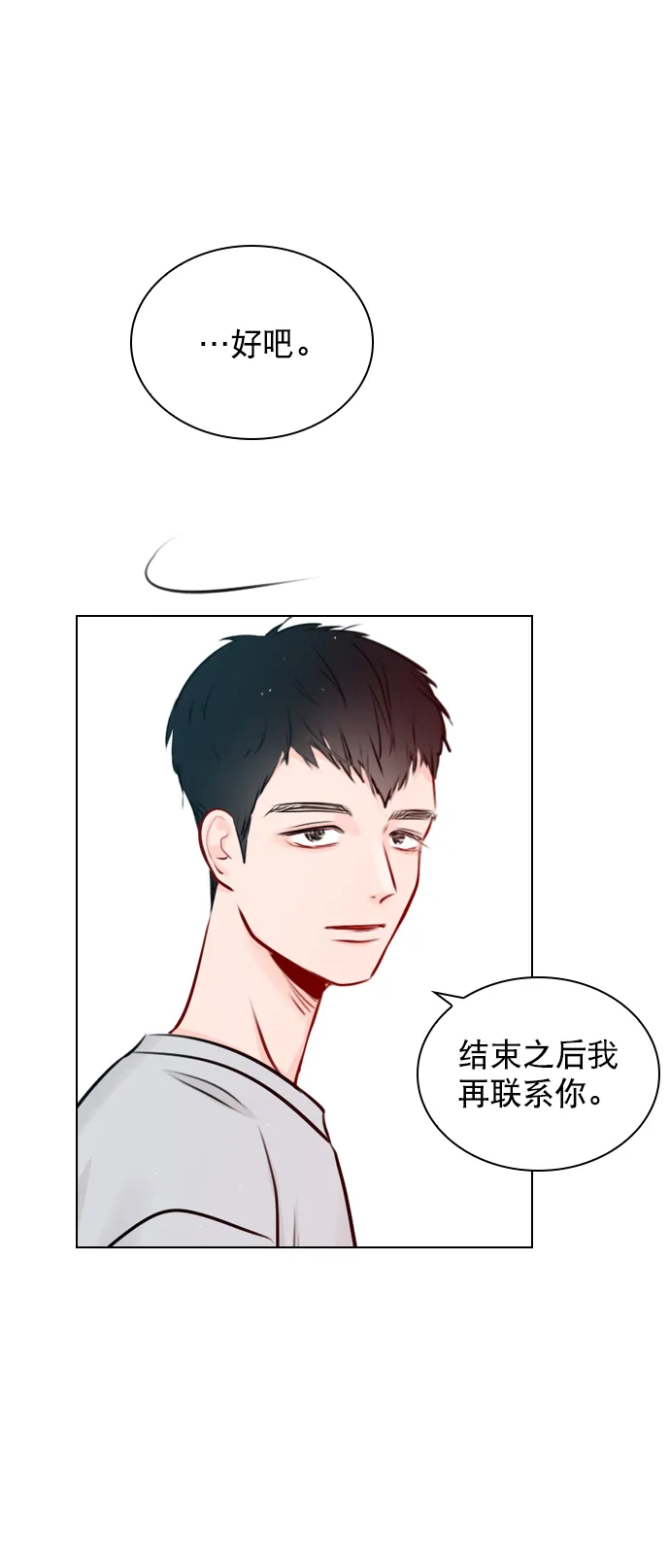 [第39话] 那节课一定得去听吗？ 第39页