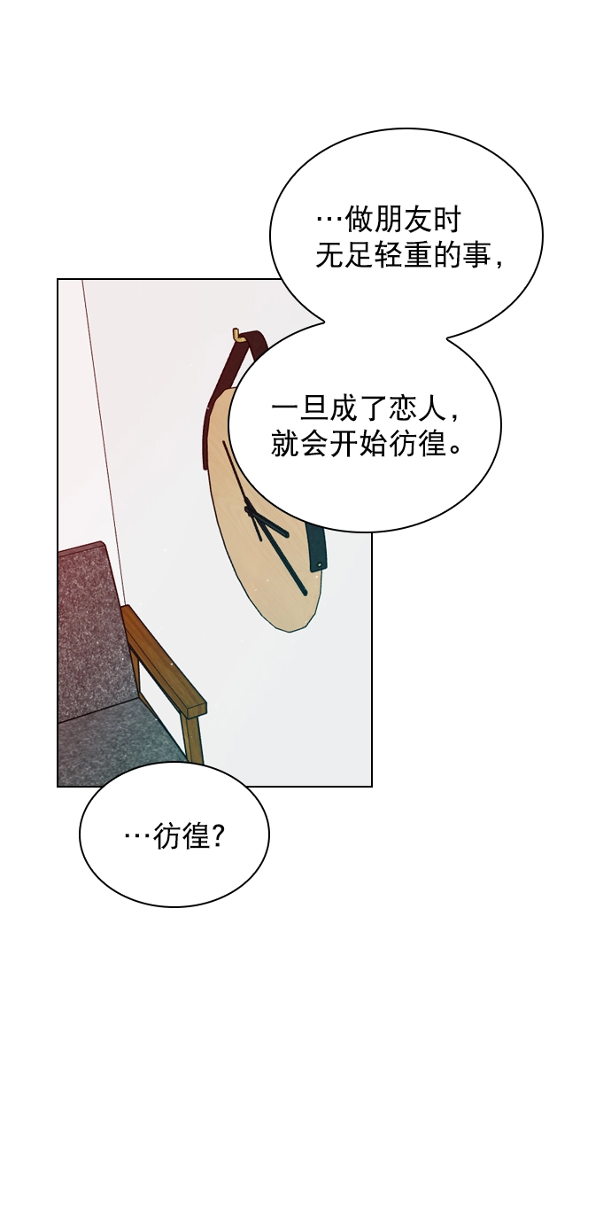 [第39话] 那节课一定得去听吗？ 第42页