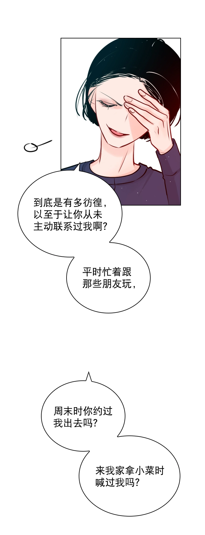 [第39话] 那节课一定得去听吗？ 第43页