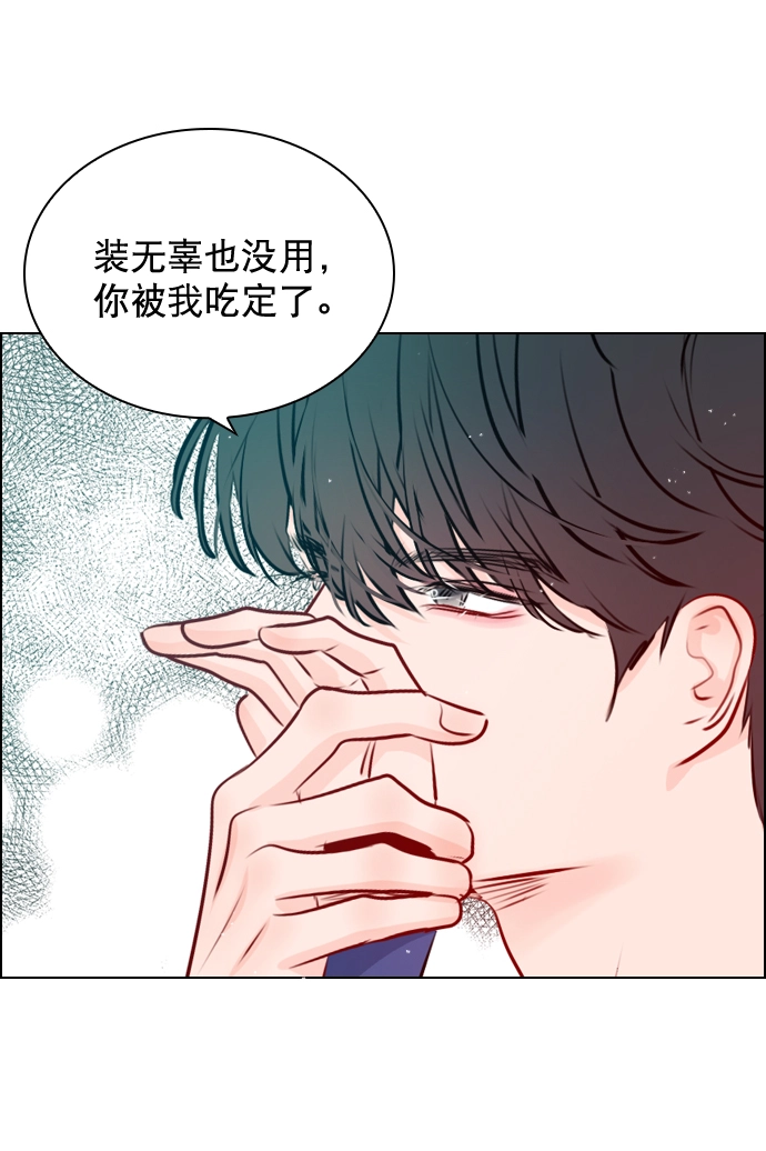 [第40话] 你就是珀黎吧？ 第68页