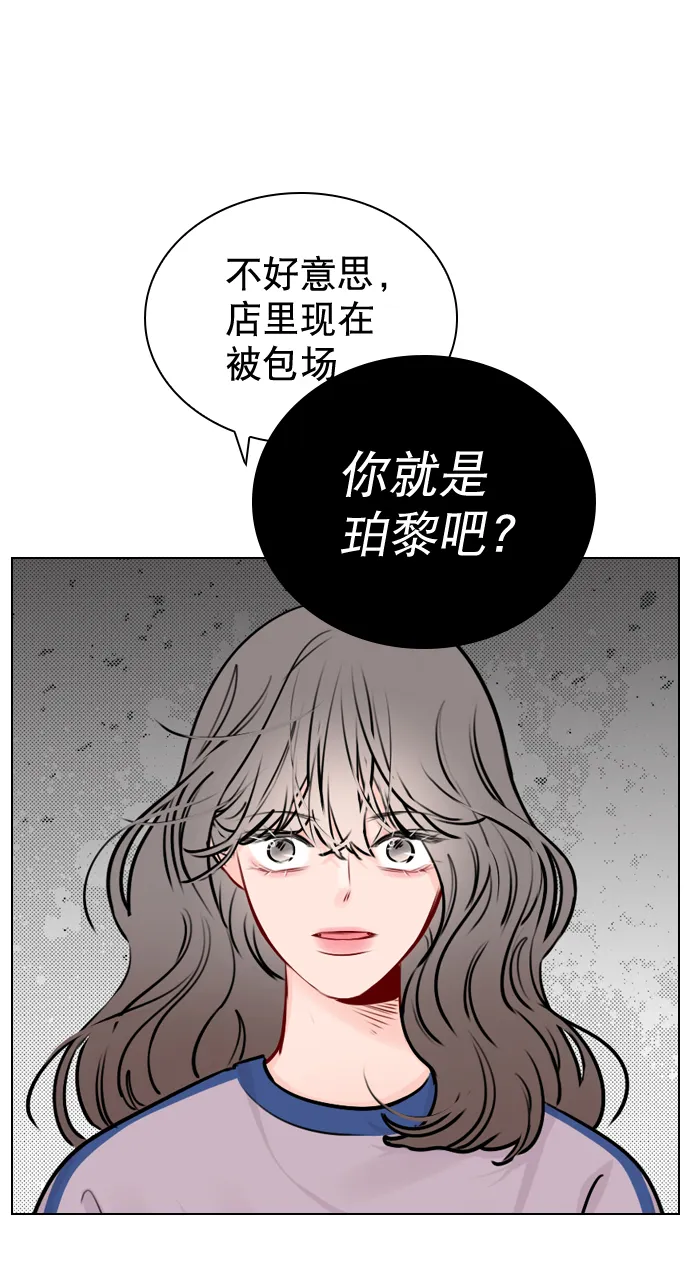 [第40话] 你就是珀黎吧？ 第76页