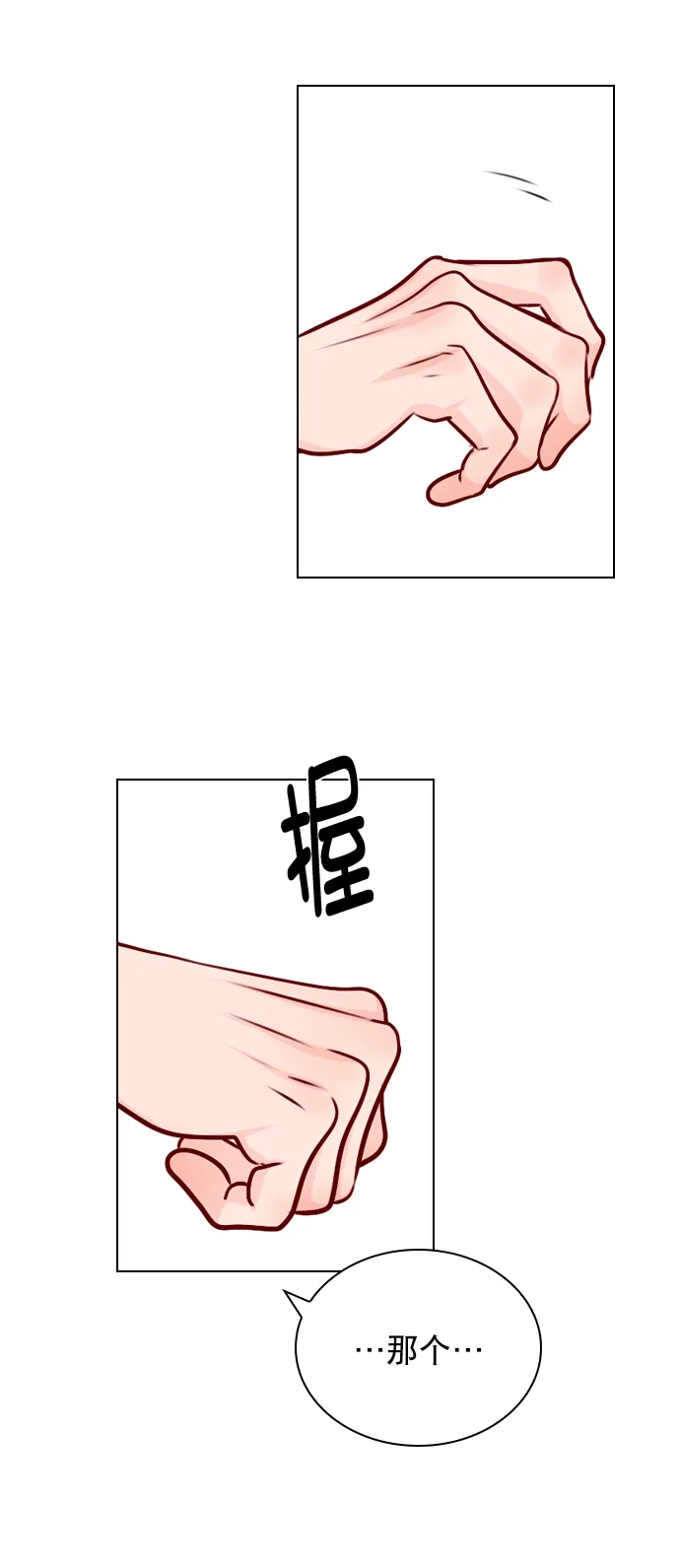 [第41话] 你早就知道了吗？ 第14页