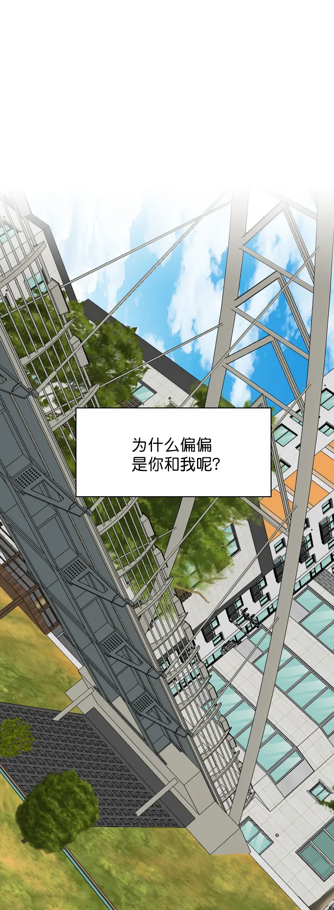 [第41话] 你早就知道了吗？ 第48页
