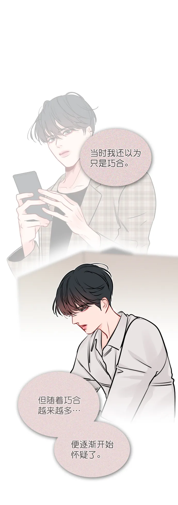 [第41话] 你早就知道了吗？ 第53页