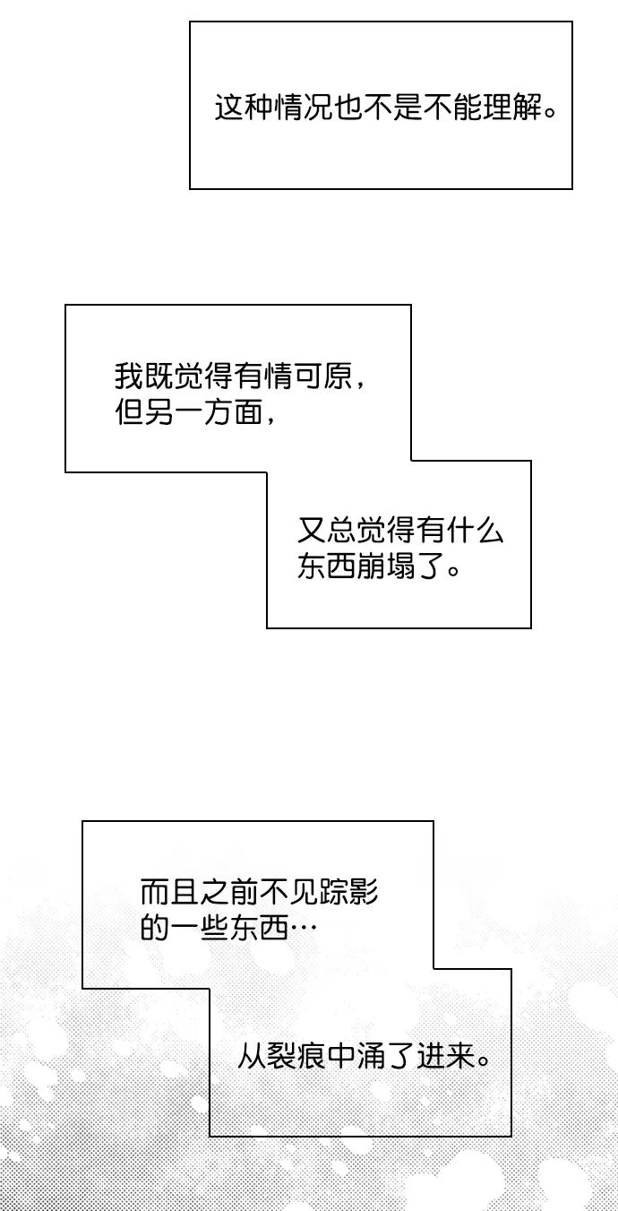 [第41话] 你早就知道了吗？ 第57页