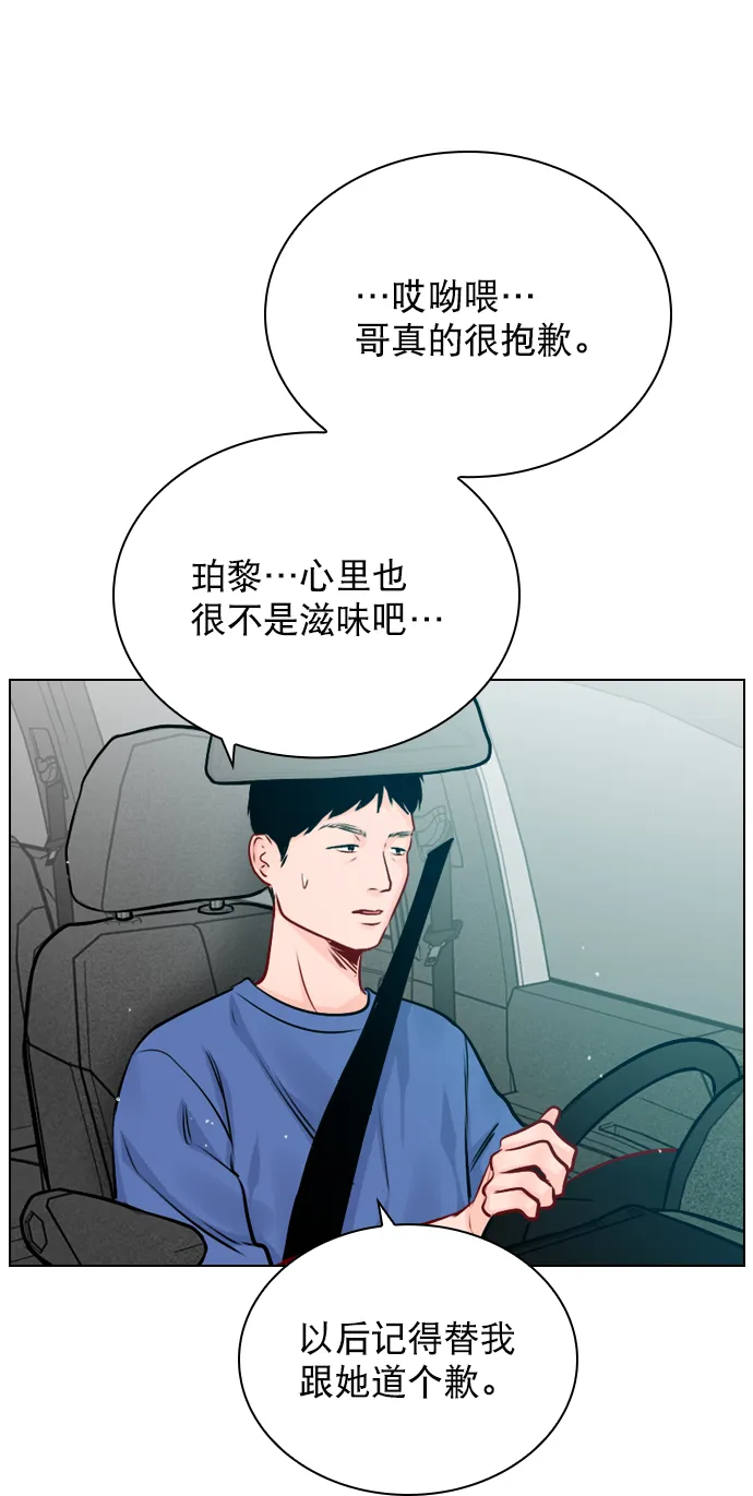 [第41话] 你早就知道了吗？ 第66页