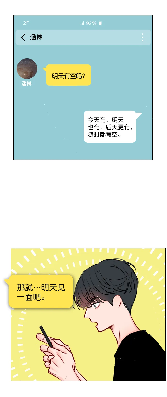 [第41话] 你早就知道了吗？ 第70页