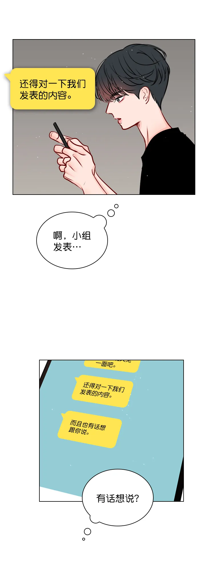 [第41话] 你早就知道了吗？ 第71页